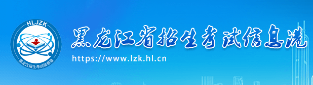 2023黑龙江高考准考证打印时间及入口 打印时间公布